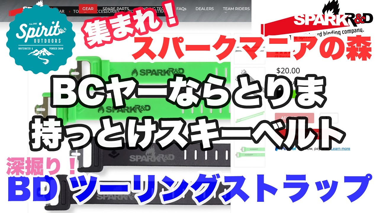 人のふり見て我がふりなおせ！ 25/26バックカントリー＆スプリット