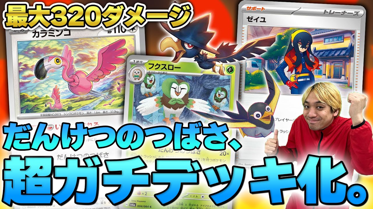 ポケカ だんけつのつばさ 中古 だんけつのつばさ 60枚構築済みデッキ 