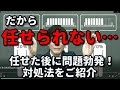 仕事を任せた後の問題解決の手引書【人材育成情報ナビ】商店主専門ビジネスコーチ  岡本文宏