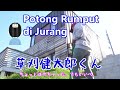 Baru pertama kali potong rumput pakai mesin. Aman dan gampang. 激安草刈り機「草刈健太郎くん」レビュー