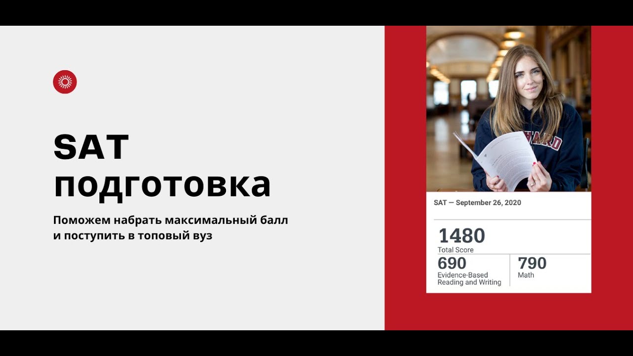 Американский ЕНТ: SAT - главный экзамен США - YouTube
