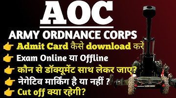 AOC Admit Card 2023 || 👉 Admit Card कैसे download करे? Exam Online होगा या Offline? Parveen Suthar