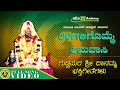Thingaligomme Amavasi Narasimha Nayak Puttur Guddapuradamma Sri Daanamma Video Song mp3
