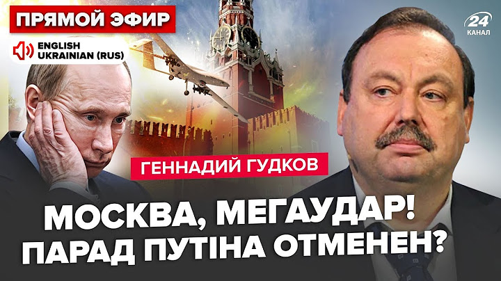 ⚡ГУДКОВ: ЗАРАЗ! Мегаатака МОСКВИ: ЗАКРИТО всі аеропорти. На парад НЕ ДОБРАТИСЬ. Росія ЗАБЛОКОВАНА