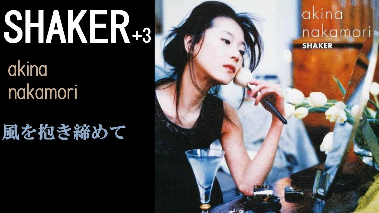 中森明菜『風を抱き締めて』【ｱﾙﾊﾞﾑ ✿ SHAKER+3 】収録曲 - YouTube