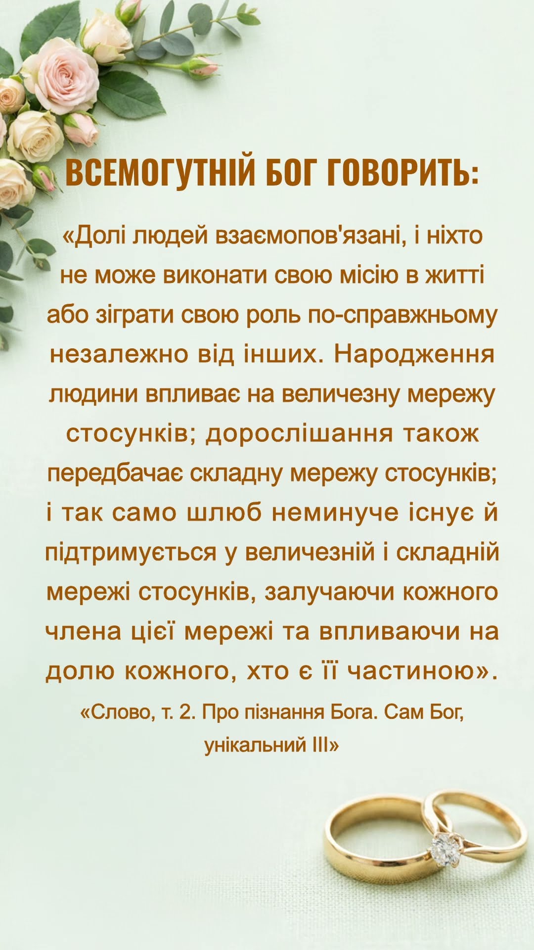 Читай Божі слова та розумій Його намір