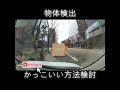 もっとかっこいい方法あったら教えて (YOLO、python、物体検出、画像認識、フィジカルAI、動体検知、機械学習)#ultralytics
