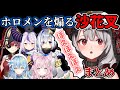 ホロメンを煽り散らかす沙花叉クロヱ まとめ【沙花叉クロヱ/ホロライブ/切り抜き】