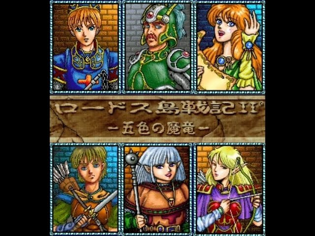 ロードス島戦記II 五色の魔竜（Win95版）ラスボス～エンディング - YouTube