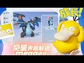 New Game Pokemon | Review sơ qua về tựa game Pokemon mới nhất , lối chơi có gì đột phá ?