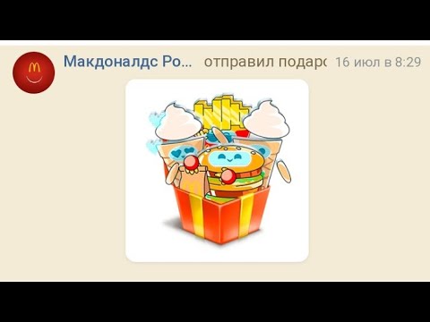 Как получить стикеры Макдональдс/Обзор астромак