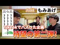 【大好評につき】第二回笑ってはいけない即興俳句