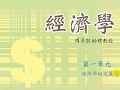 簡單理解經濟學（初學者必備）