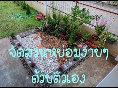 How to arrange a garden, rock garden, easy yourself  at an economical price  but very beautiful