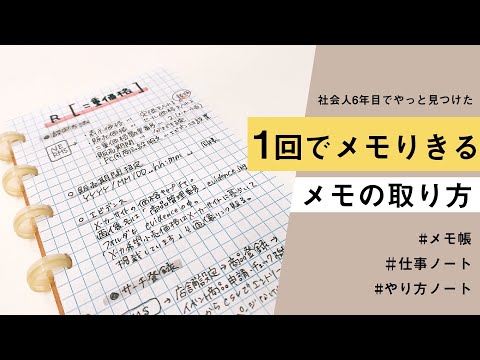 【仕事メモの取り方】何度も聞かず済む、1回で必要なことをメモるポイントは4つ！(社会人6年目の仕事ノート)