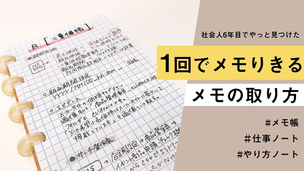 仕事 を 覚える メモ の 取り 方