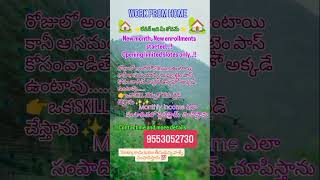 ఇంట్లో నుంచి part/full-time వర్క్ #housewife #motivation #students #partwork #hyderabad #Indian #job