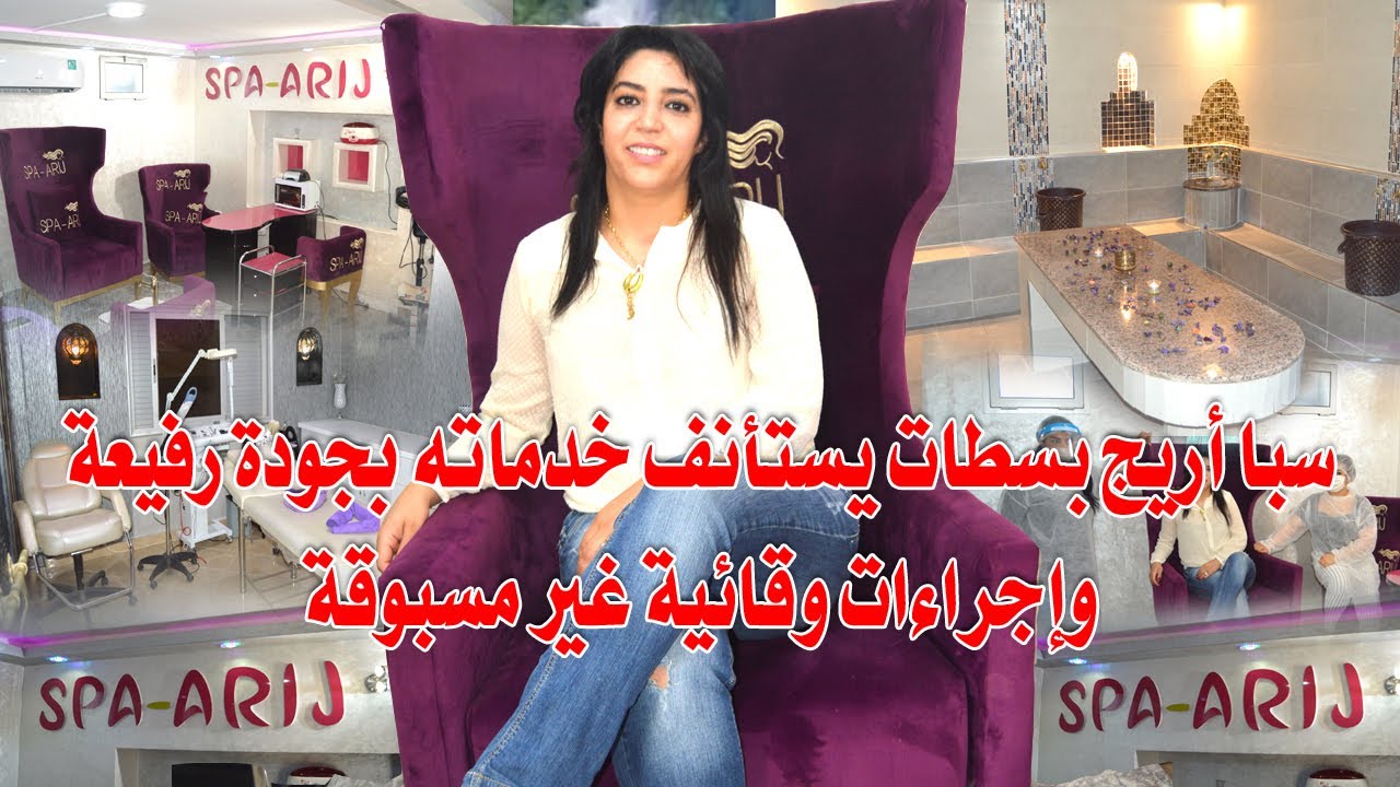 سبا أريج بسطات يستأنف خدماته بجودة رفيعة وإجراءات وقائية غير مسبوقة