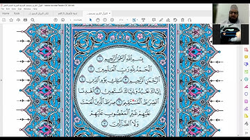 تهجي سورة( الفاتحة)