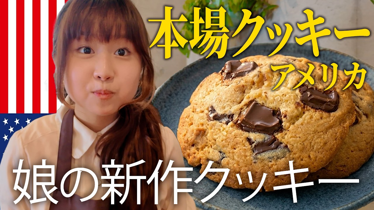 Japanese cookies aren't sweet enough!