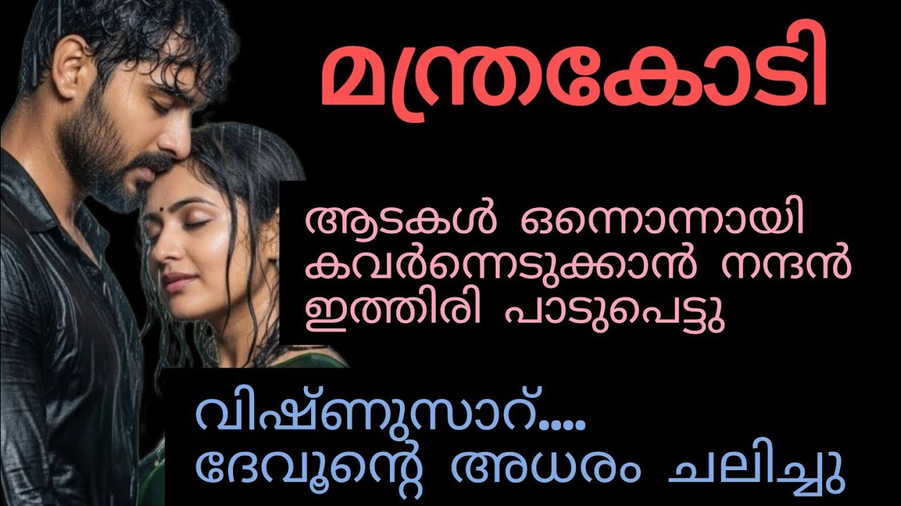 ആദ്യമായി അനുഭവിച്ച സുഖലോലുപങ്ങൾ 