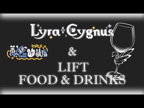 【LIFT FOOD & DRINKS】萊菈酒吧合作活動 6/19 - 7/1介紹 !
