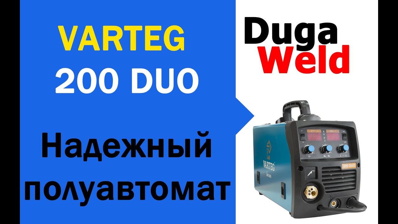 Сварочный полуавтомат varteg 200 duo. Полуавтомат сварочный Вартег 200 дуо s. Сварочный полуавтомат FOXWELD Varteg 200 Duo. Сварочный полуавтомат Varteg 200 Duo евро горелка. Сварочный полуавтомат Varteg 180 Duo-s.