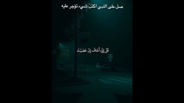 #قرآن #القارئ #ياسر_الدوسري صل على النبي اكتب شيء تؤجر عليه 🖤