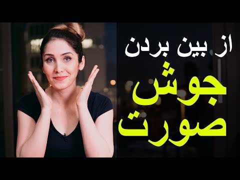 تصویری: پوست سالم در هر سنی