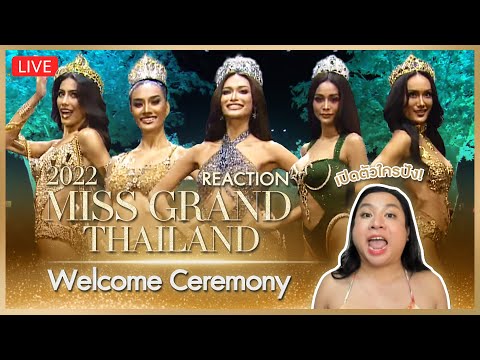 REACTION! Welcome Ceremony Miss Grand Thailand 2022 | SPRITE BANG