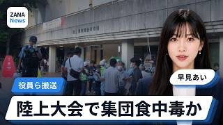 実業団陸上選手権で食中毒か 弁当食べた役員ら10人超が搬送