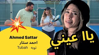 الرأي ورد الفعل ▷  Ahmed Sattar احمد ستار -  توبه   Tubah