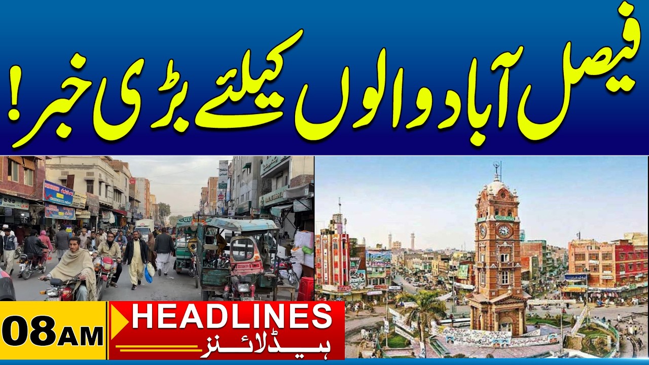 Big News for The People of Faisalabad | 08 AM News Headlines I 06 Mar 2026 I City41