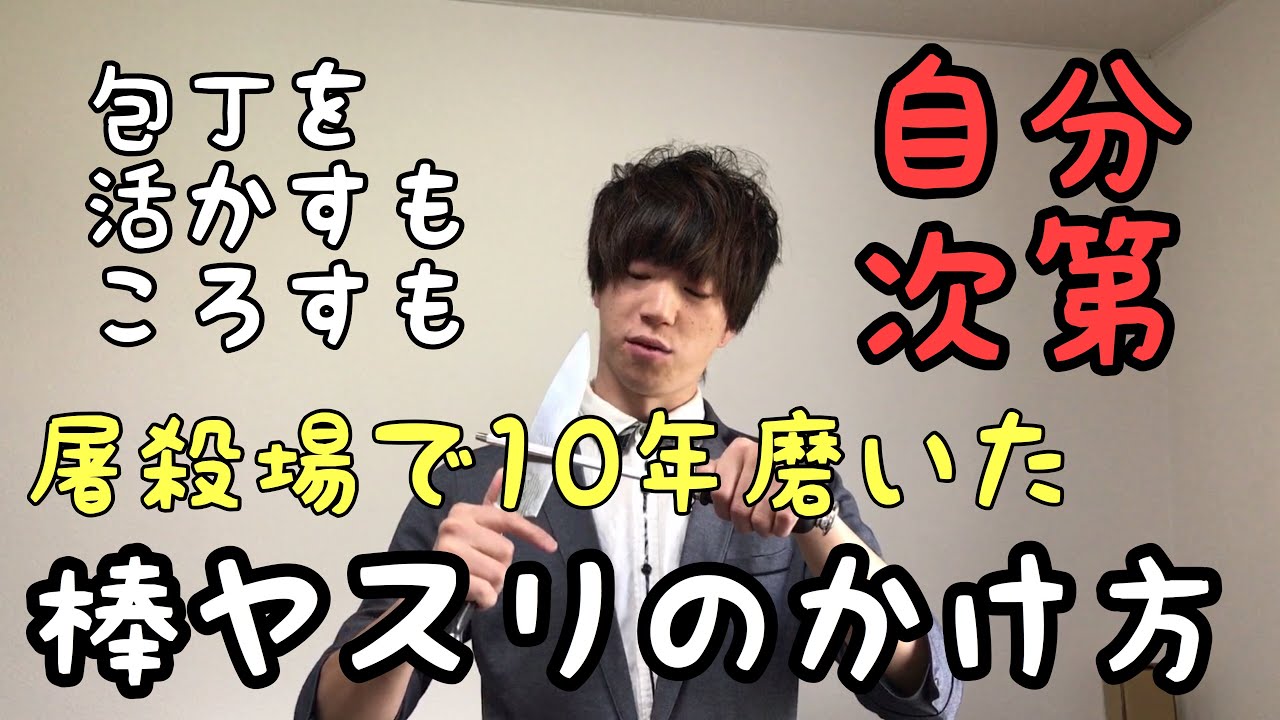 包丁ヤスリのかけ方 屠殺場で編み出したヤスリのかけ方 Youtube