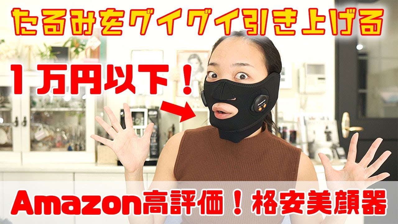 【プリージングサン】Amazonで１万円以下でEMS小顔フェイスベルトが買える！【PLEASINGSAN 】