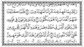 سورة الزخرف 43  Az-Zukhruf  مكتوبة بصوت القارئ سعد الغامدي