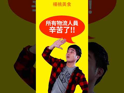 【Shorts短片】過年太早！優惠即將結束！楊桃精選開運年菜，早早訂，一起優雅過好年！