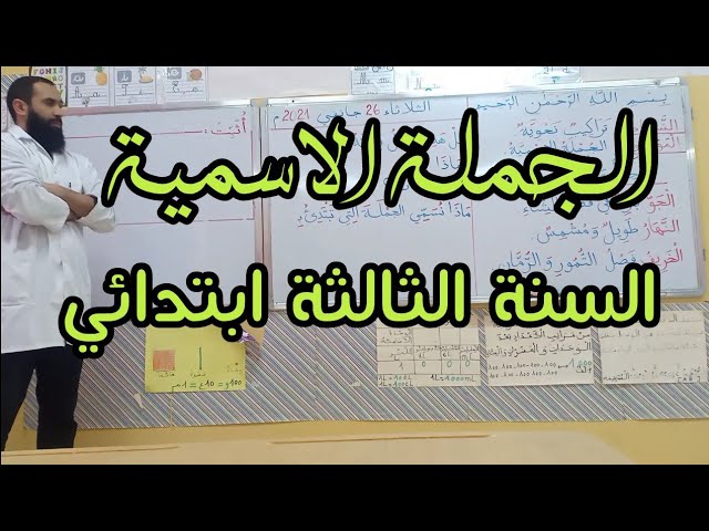 السنة الثالثة ابتدائي ( اللغة العربية )