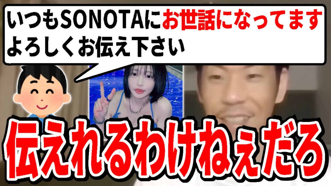 【呂布カルマ】SONOTAをオカズにしている視聴者にツッコミむ呂布カルマ【切り抜き】