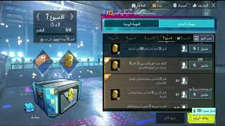 مهمات الاسبوع السابع الموسم 12 ببجي موبايل pubg mobile