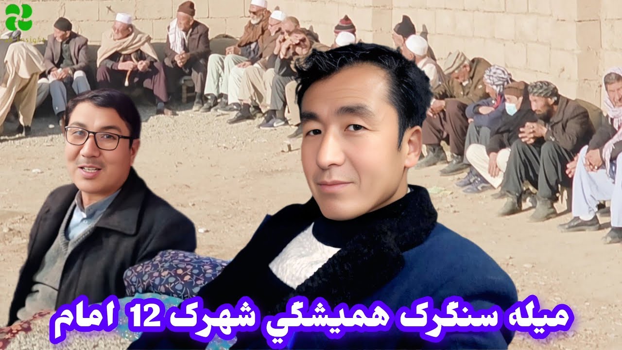 شهرک 12امام میله  هميشگي سنگرک