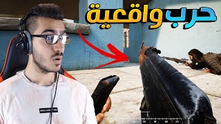 دخلت جبهة حرب حقيقية واقعية !! 😱 لايفوتكم حماااس 😍 | سكواد Squad 🔥