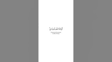 أياما معدودات فمن كان منكم مريضا أو على سفر | الشيخ ياسر الدوسري #كروما_آيات