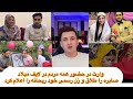 وارث یا ریحانه را خواهر بخواند در حضور همه یا همرایش عروسی کند Live Meelad Baya Waris Ve Reyhan A 