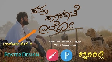 ಕನ್ನಡ ಬರಹಗಳು | How to edit stylish Fonts in Mobile  | Mobile Tutorial | Infinite Painter | Pixellab