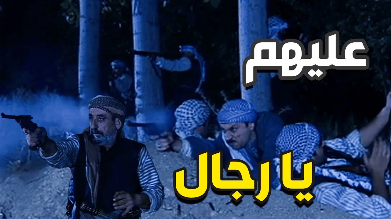 باب الحارة رمضان الحلقة 17 - الفرنساوي هاجم عالغوطة و الرجال طلعولو متل السباع