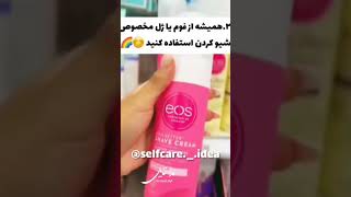 خوشبو باش در طول روز #توصیه #ترفند_آموزشی #makeup #ایرانی #makeupshorts #آرایش