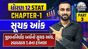 Stat Part 1 Ch 1 સૂચક આંક Std 12 | Most IMP Ch 1 સૂચક આંકનું પરિવર્તન Dhoran 12 Lecture 3|Hardik Sir