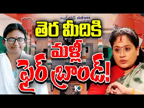 Meenakshi Natarajan | Vijayasahanthi | విజయశాంతిని కలవనున్నఇన్‌ఛార్జి మీనాక్షి! | 10TV