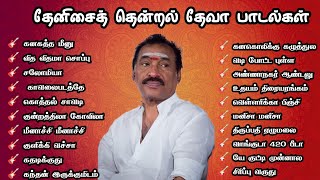 தேனிசைத் தென்றல் தேவா பாடல்கள் DEVA GANA SONGS MAMA MUSIC TAMIL MOVIE GANA HIT SONGS MMK AUDIOS